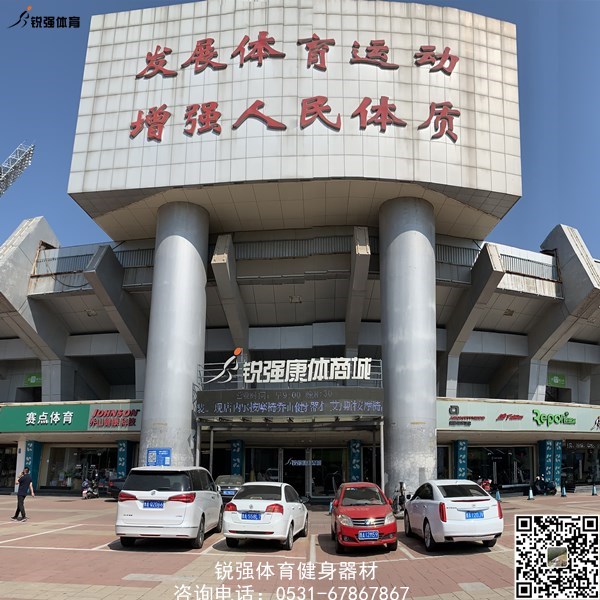 濟南省體旗艦店