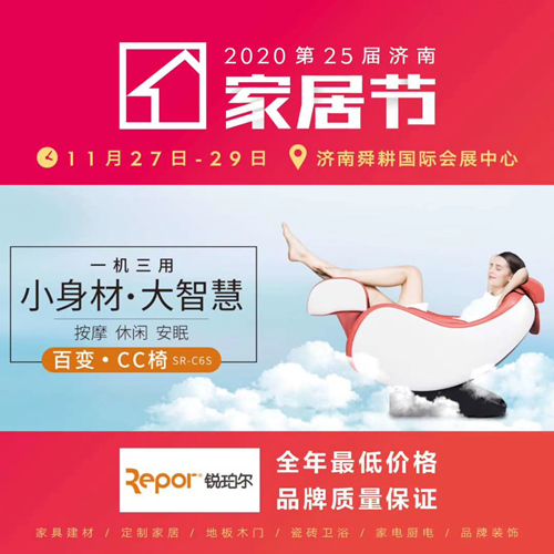 銳珀爾攜多款熱銷按摩椅應邀參加濟南冬季家居節(jié)