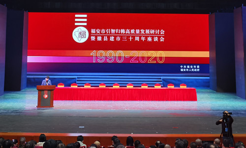 九游娱乐Nineame官方网站體育應邀參加福安市引智歸韓質量發(fā)展研討會