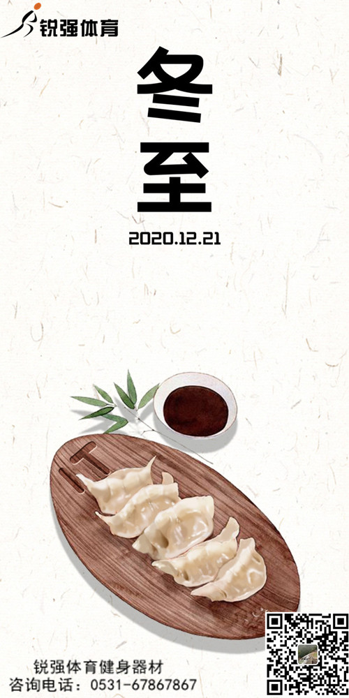 九游娱乐Nineame官方网站體育提示:今日冬至-歲首年近，“數九寒天”開始