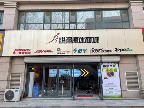 跑步機實體店